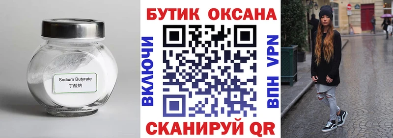Бутират 99%  Светлоград 