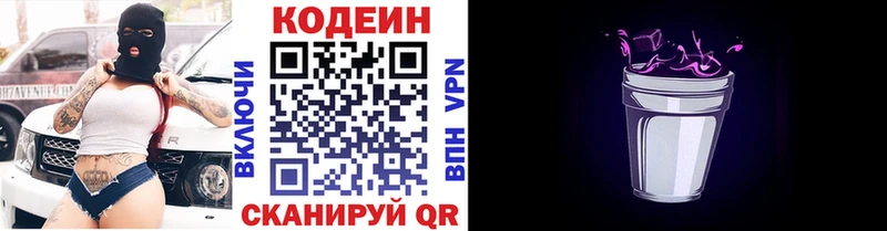 где можно купить   Светлоград  Кодеиновый сироп Lean Purple Drank 